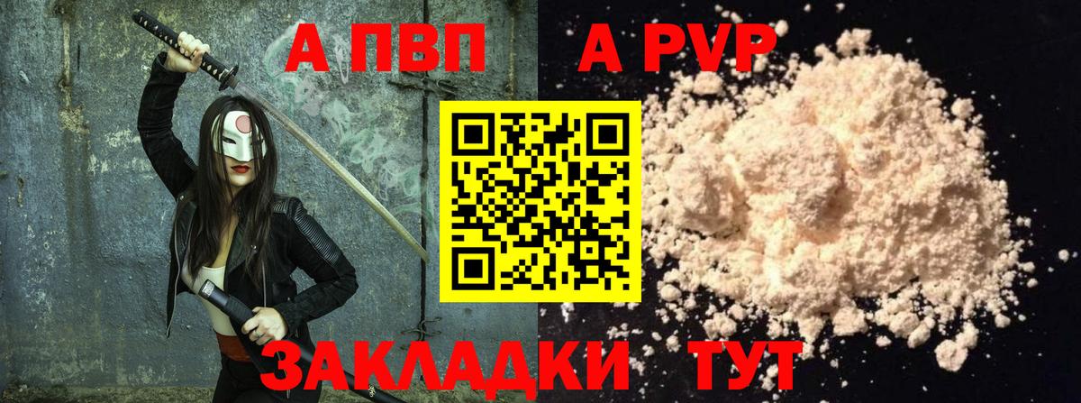 A-PVP кристаллы Заводоуковск