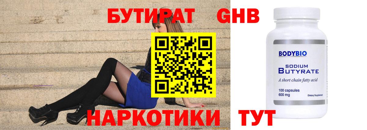 Заводоуковск  Бутират Butirat  Вход с VPN 