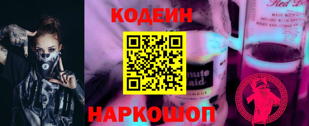 Кодеиновый сироп Lean напиток Lean (лин)  Кодеин напиток Lean (лин)  Заводоуковск  Вход с VPN 