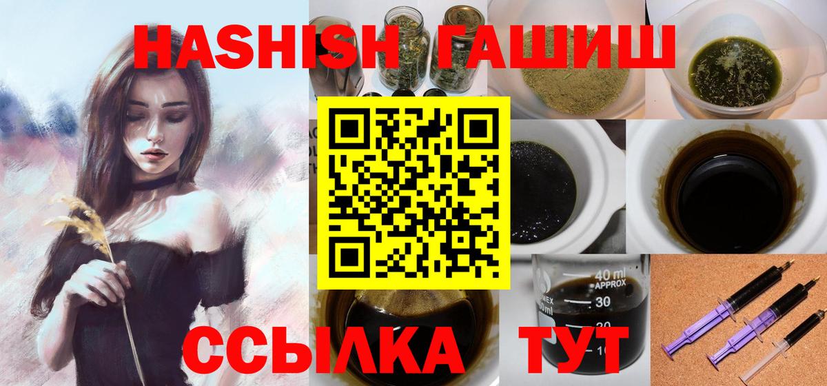ГАШ hashish  Вход с VPN  Заводоуковск  где купить наркотик  ГАШИШ убойный  ГАШ 