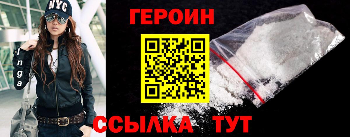 ГЕРОИН Афган  Вход с VPN  Заводоуковск 