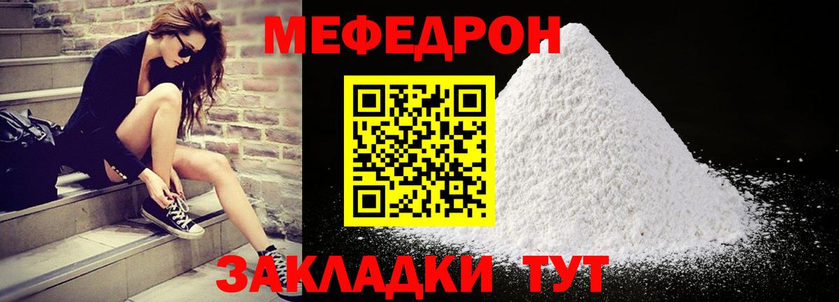Меф  МЯУ-МЯУ кристаллы  Заводоуковск  Вход с VPN  МЕФ  Меф 4 MMC 